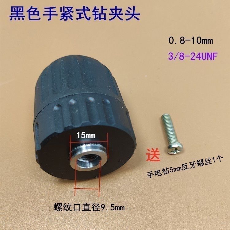 電気ドリルチャックセルフロックハンドタイト 0.8-10mm3/8 ユニバーサルアクセサリー電気チャックハンドドリルユニバーサル|undefined