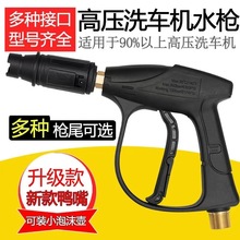 高压洗车水枪大功率清洗机喷枪扇形铝制家用型新款手提便携式枪头
