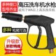 High-pressure car washing water gun high-power cleaning machine spray gun fan-shaped aluminum household new portable portable gun head