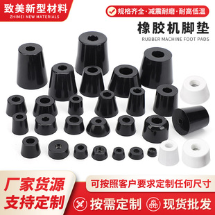 Environmental protection rubber machine foot mat table and chair non-slip rubber mat chassis non-slip foot mat PVC tapered machine foot non-slip mat