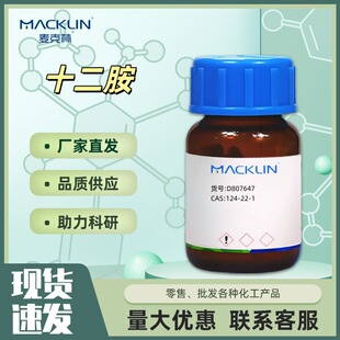 ʮ���� ʮ���鰷 �¹� CAS: 124-22-1���Wԇ��������Macklin