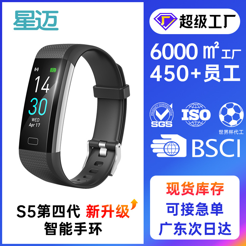 S5手环测体温血压健身心率计步智能手环手表工厂礼品批发运动手环