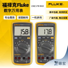 ������Fluke 15B/17B MAX�๦���f�ñ� �߾��ȱ�y�ԃr���f�ñ�