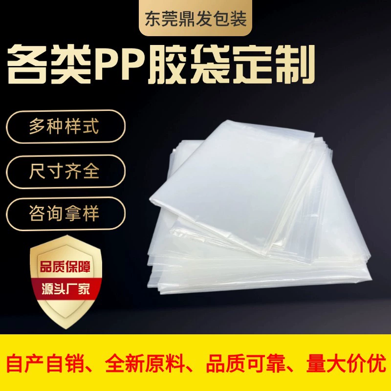 Различные типы полипропиленовых пластиковых пакетов, упаковочных пакетов, незапечатанных внутренних пленочных пакетов, утолщенных прозрачных пленочных пакетов с индивидуальной печатью, упаковки пластиковых пакетов.