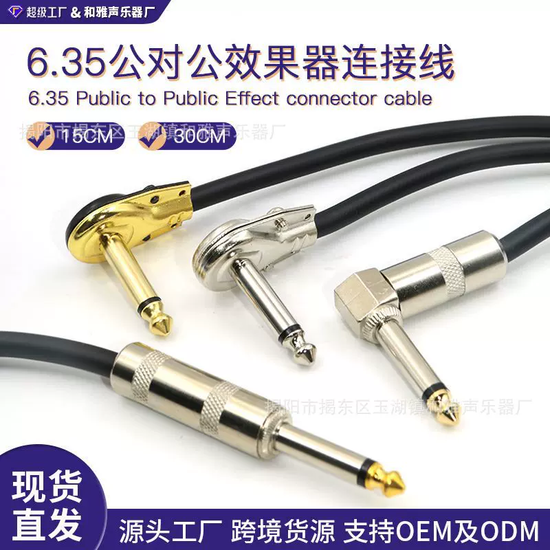 吉他效果器连接线 6.35音频线单块电吉他效果器线综合降噪效果器