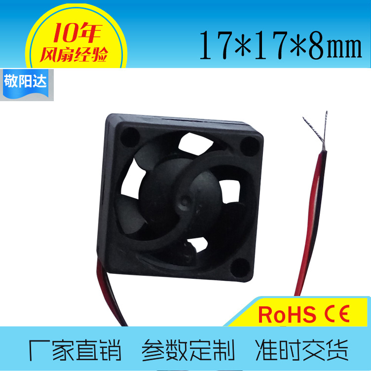厂家供应微型风扇RFA1708直流DC5V/3.3V迷你型风扇样品24H内发货