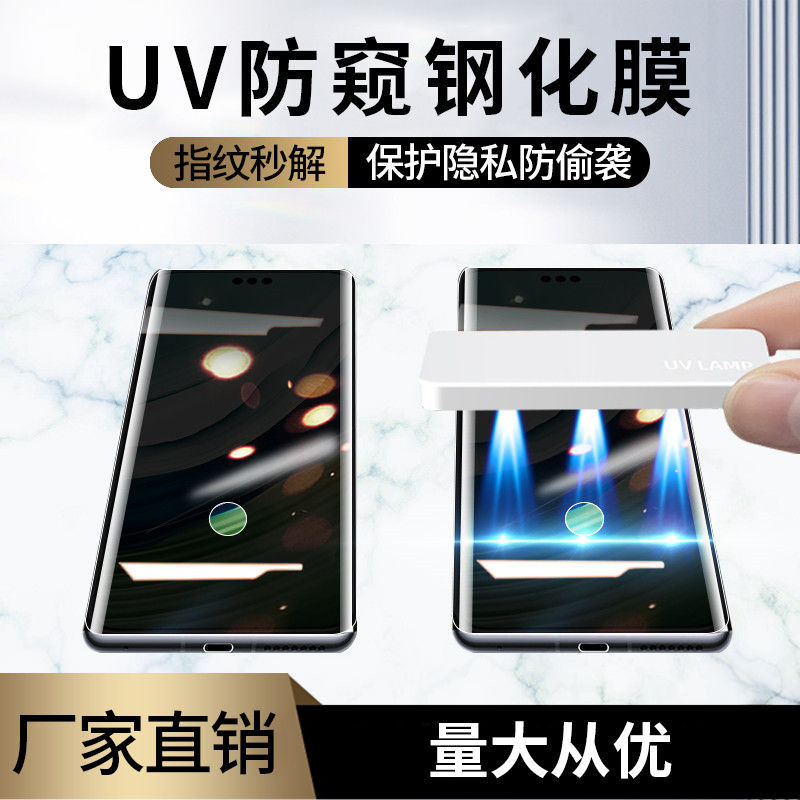 Suitable for Huawei Mate60 Pro Privacy Film Tempered Film Pro + Full Glue Uv Curing Film Rs Porsche Mobile Phone Film