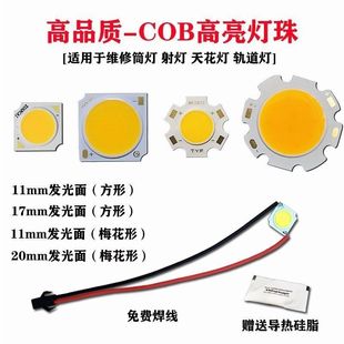 [Free Silicone Grease for Excellent Heat Dissipation] Wired Lamp Bead Chip Lamp Piece Light Source Track Wick High Power Spotlight Accessories