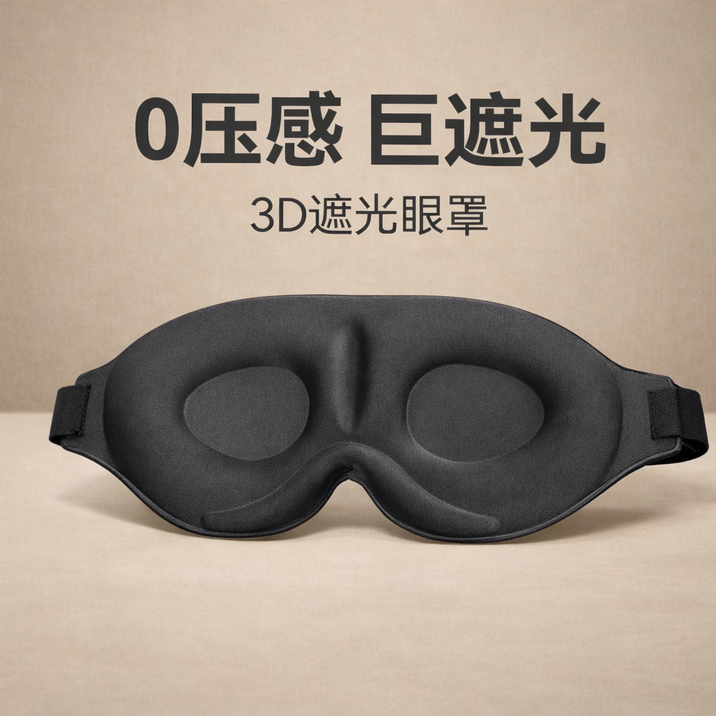 3D Stereo Light-Blocking Sleep Mask for Summer, Suitable for Men and Women, for Nap Time, Travel, Camping, Sleep, Students, Cute, Relieves Eye Fatigue