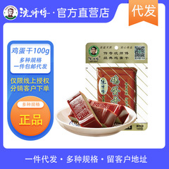 【代理】沈師卵乾100gカジュアルスナック豆乾卵乾軽食辛口小包装