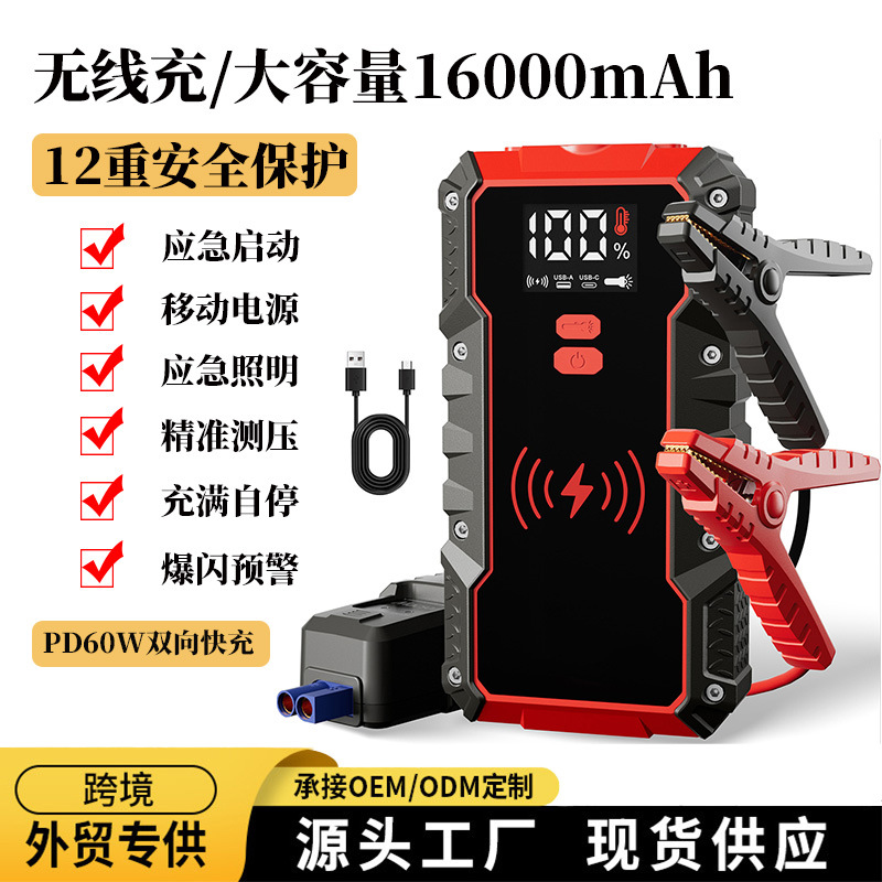 无线充汽车应急启动电源PD60W快充启动电源带12v电瓶应急搭电