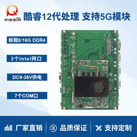派勤酷睿12代i3/5/7主板3网7串口5G工业控制核心扩展开发定制板