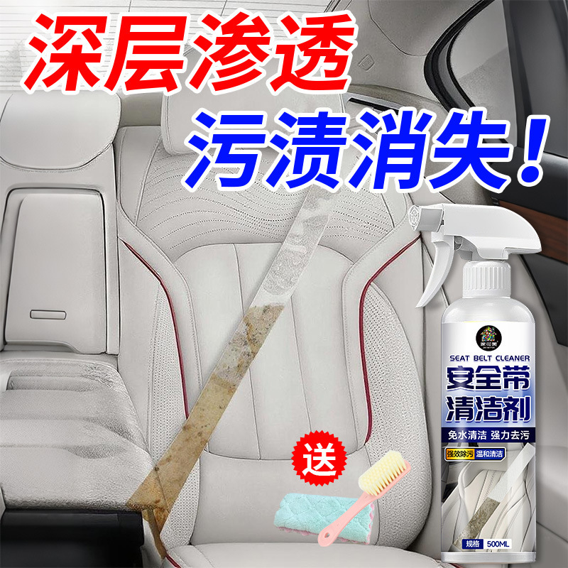 Specialized Strong Stain Remover and Mildew Remover for Seat Belts, Car Interior Cleaning Products, and No-Rinse Seat Fabric Cleaner Specialized Strong Stain Remover and Mildew Remover for Seat Belts, Car Interior Cleaning Products, and No-Rinse Seat Fabric Cleaner