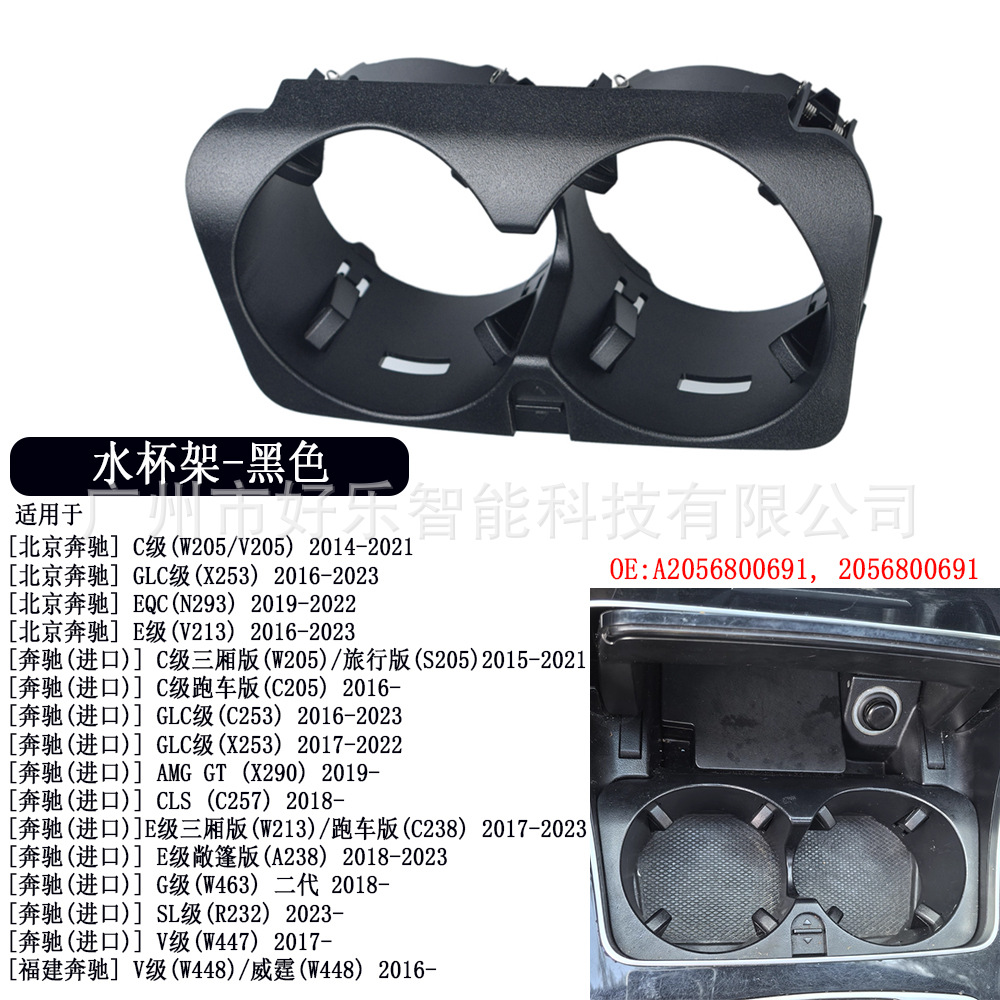 Suitable for Mercedes-Benz W205W463W213W447W253 Center Console Car Cup Holder Milk Tea Drink Holder Water Cup Holder