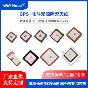 Factory direct supply GPS/Beidou dual frequency positioning ceramic antenna high gain passive built-in car navigation antenna