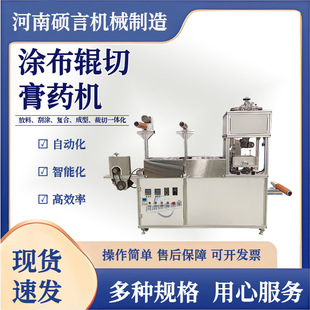 Fully Automatic Easy-Tear Plaster Roller Coating Machine, Traditional Chinese Medicine Cold Compress Coating and Slitting Machine, Ready Stock from Manufacturer
