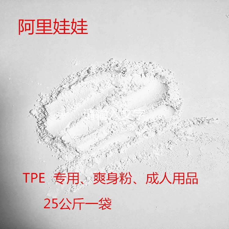 名器倒模保护粉枕头床垫爽身粉硅胶人手感粉25kg一袋批发不粘去痱|ru