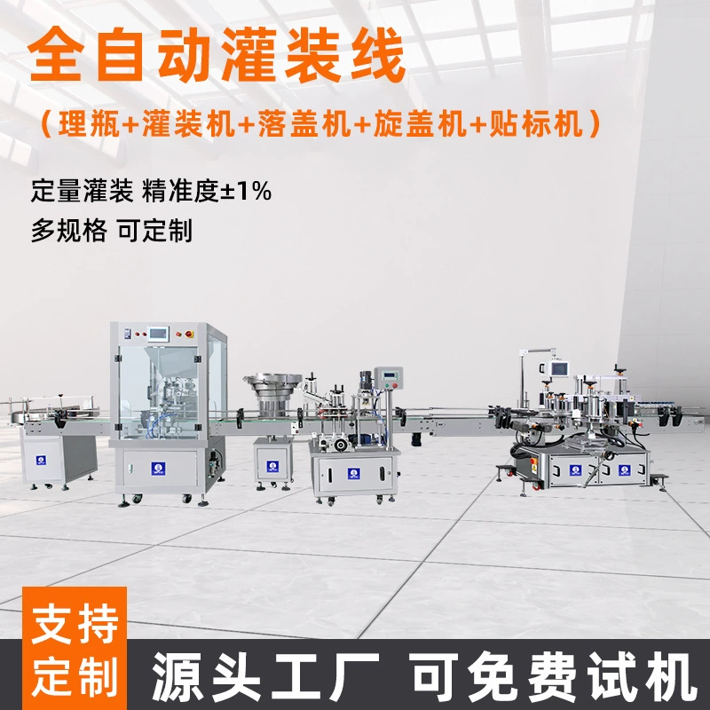Машина жидкостного алкоголя тензида прачечной меда напитка количественная покрывая машина сборочного конвейера машины Автоматическая заполняя покрывая