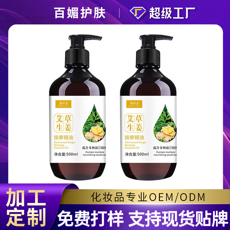 定制艾草生姜按摩精油全身推拿按摩油美容院推油肩颈护理精油贴牌