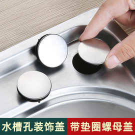 水槽孔密封盖龙头孔皂液器装饰盖厨房304洗菜盆堵孔盖洗碗池配件