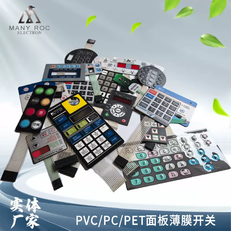 厂家制作PC薄膜开关电子触摸薄膜按键开关 柔性薄膜开关面板