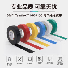 3M1600#电气绝缘胶布PVC电工胶带防水阻燃无铅6色18mm*0.15mm*20m