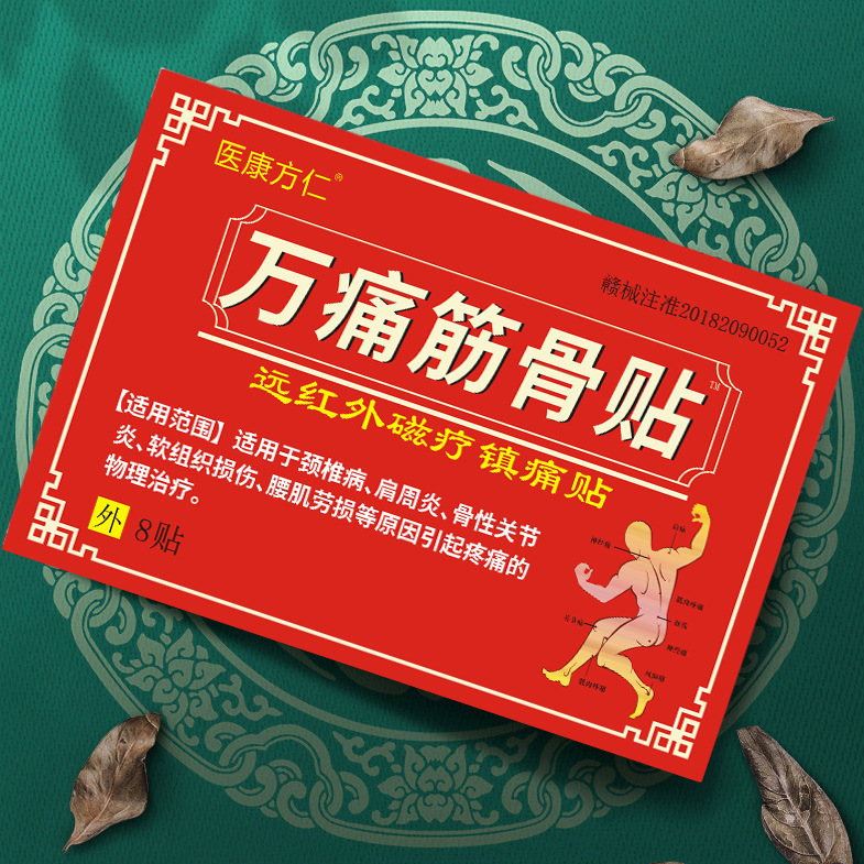 Wanxiang Muscle and Bone Patch, Lumbar Vertebra Patch, Joint Pain Relief Patch, Self-Heating Opening Event, Jianghu Stall Conference Gift Delivery