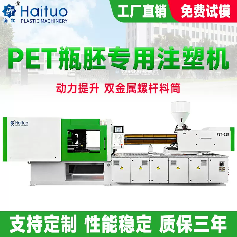 PET瓶胚注塑机全自动节能环保设计稳定输出高效生产低耗能高精度