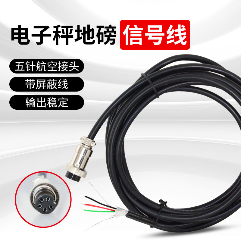 飞亚友声佰伦斯仪表信号线地磅显示器电子秤传感器线接线盒连接线
