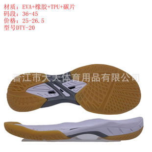 Breathable Sweat-Absorbent Badminton Wear-Resistant Anti-Slip Competition Training Shoe Sole Badminton Shoes Outsole
