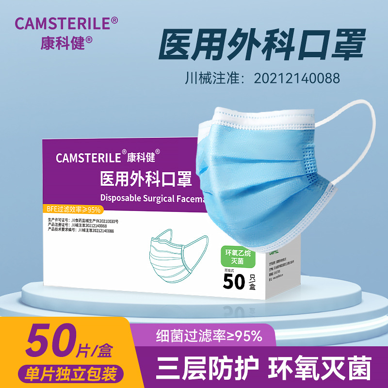 一次性医用外科口罩独立包装三层防护灭菌级口罩成人50只厂家批发