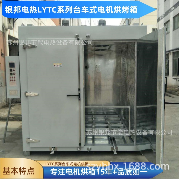 厂家直销300℃电机浸漆固化烘箱 变压器线圈绕组烘箱 台车式烘箱