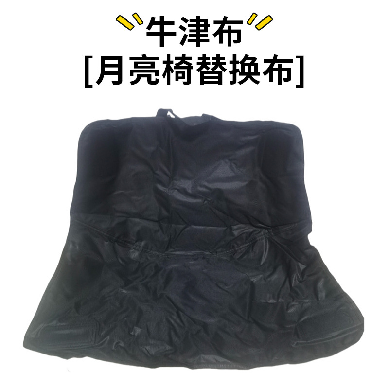 Camping Chair Replacement Cloth Thickened Large Butterfly Folding Chair Outdoor Fishing Moon Chair Accessories Replacement Cloth