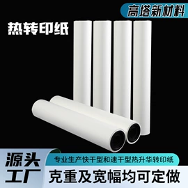 热转印纸;墨盒、墨水;其他耗材