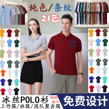 冰丝POLO衫纯色定制工作服企业文化广告衫拼色条纹男女工衣印LOGO