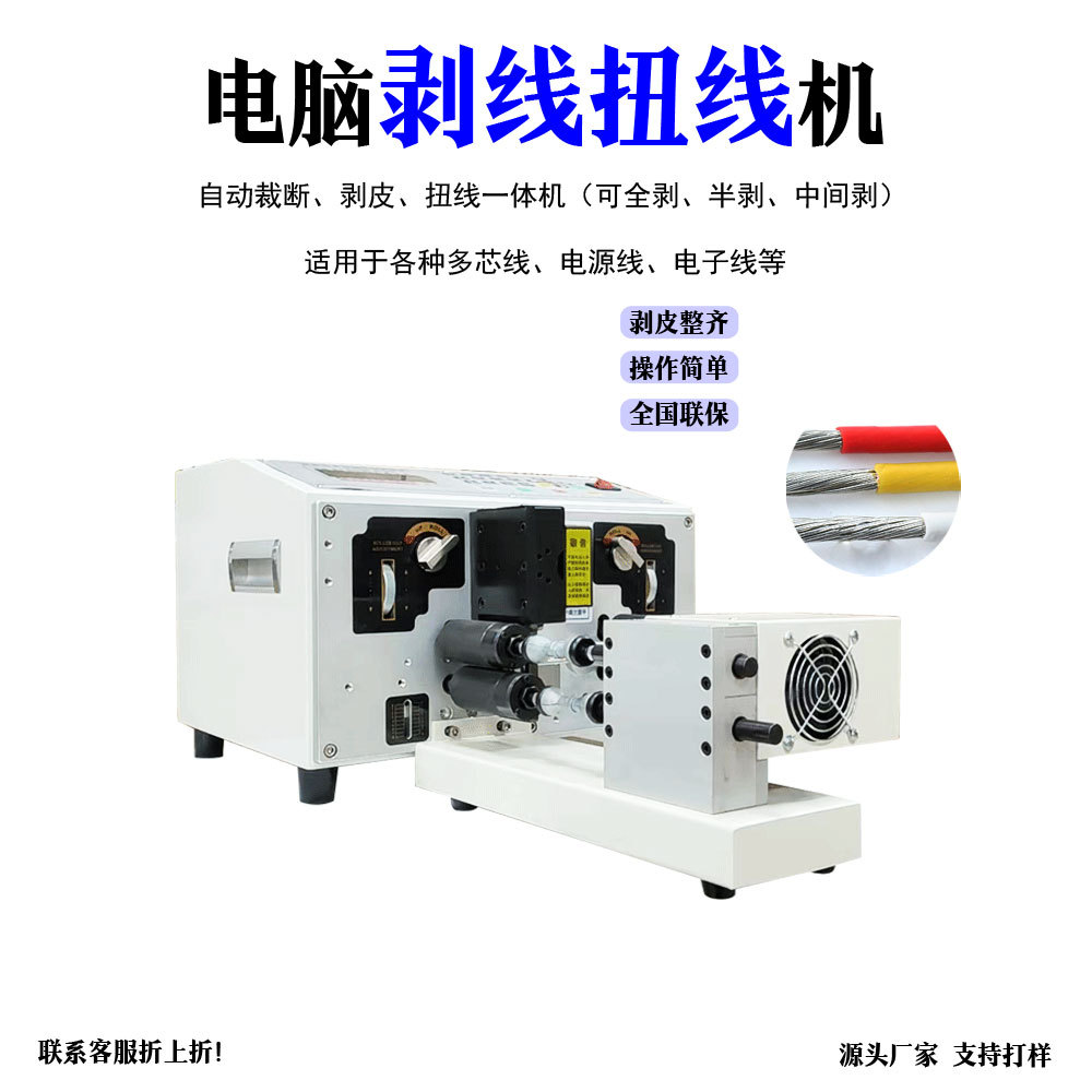 全自动电脑剥线机电缆线裁线剥皮折弯机扭线护套线多功能拨线机器
