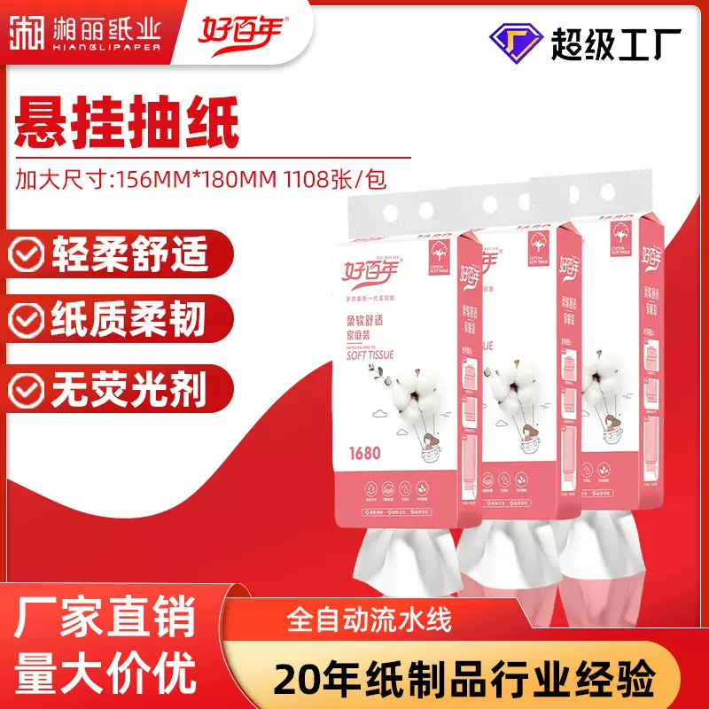 悬挂抽纸家用实惠大包卫生纸餐巾挂墙式底部抽纸巾好百年厂家批发