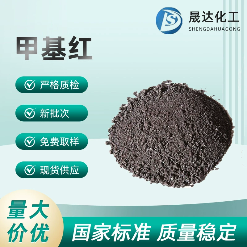 Биологический краситель метиленовый красный от производителя, в наличии на складе, доступен в больших количествах по выгодным ценам.