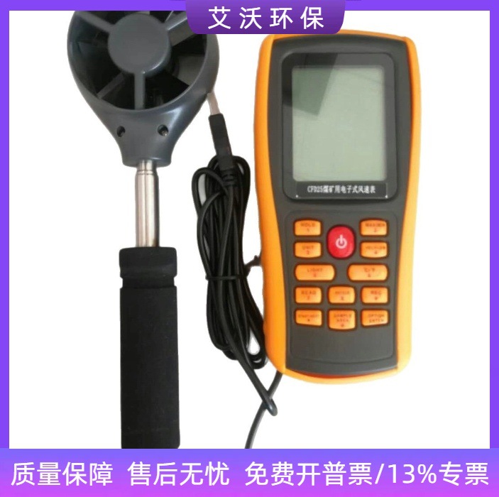 CFD45矿用本质安全型数字风速表 防爆型风速检测仪