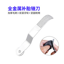 山地自行车补胎搓刀片补胎锉刀修车工具便携补胎骑行装备补胎工具