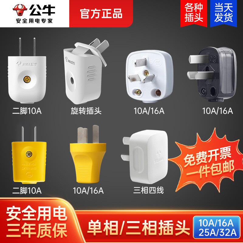 Bull plug three plug two plug power two feet three feet two holes 10a three holes 16a leak water heater bull genuine goods