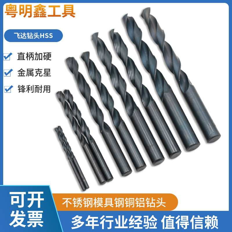 HSS加硬高速钢直柄麻花钻头不锈钢铁板铜铝合金木工金属打孔钻咀