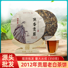 中秋送礼福鼎白茶饼2012年贡眉老饼枣香茶叶批发饼老茶中秋礼盒