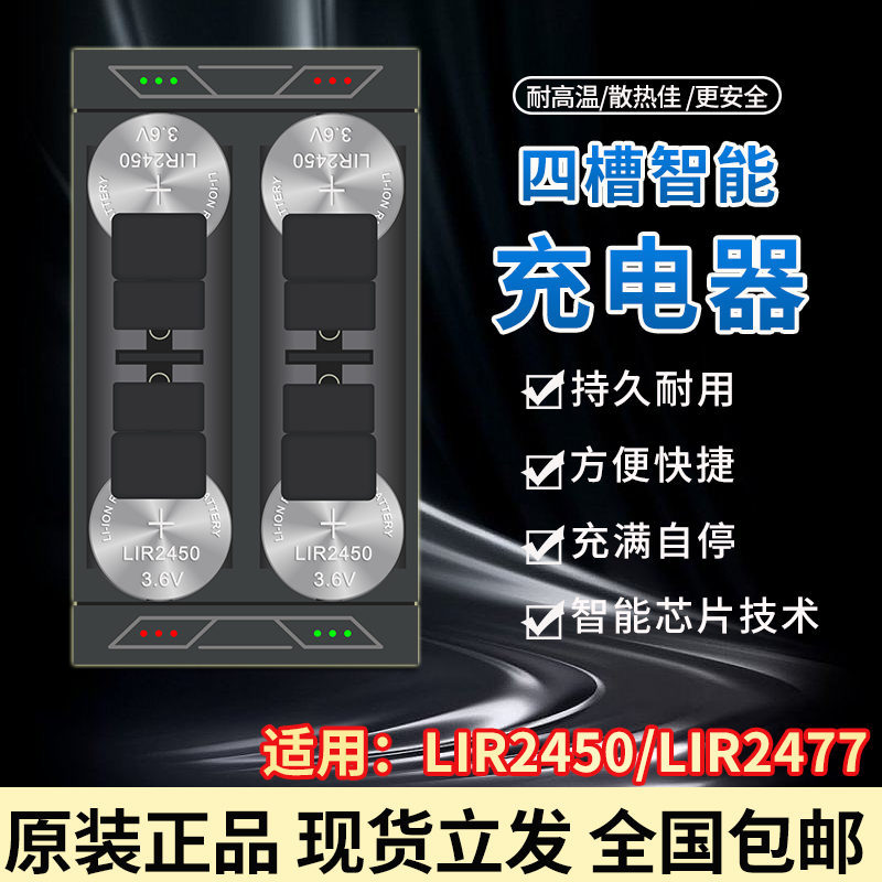 3.6V锂离子电池LIR2450纽扣电池充电器 LIR2477纽扣电池充电器