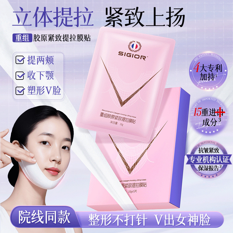 Tiktok's Popular Xige Recombinant Collagen Lifting Mask, Anti-Aging, Firming, Slimming V-Face Magic Tool, Thread Lift Mask Tiktok's Popular Xige Recombinant Collagen Lifting Mask, Anti-Aging, Firming, Slimming V-Face Magic Tool, Thread Lift Mask
