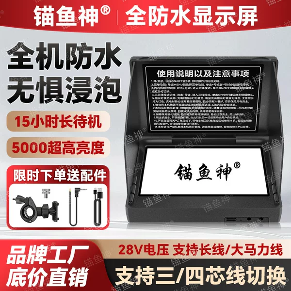 Fully Waterproof Visual Display 5-Inch 4.3 Ultra-Long Standby 5000 Bright Ultra-Clear Anchor Fish Display One-Click Cutting