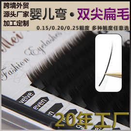 嫁接睫毛单根空气扁毛超软日系婴儿弯c翘d翘双毛尖软毛美睫店