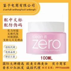 【配中文标】韩国zero芭妮兰卸妆膏脸部温和深层清洁卸妆100ml