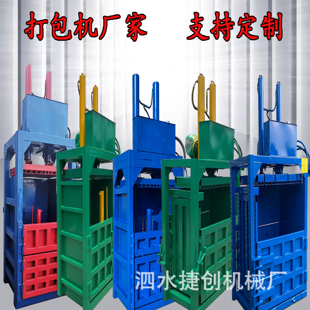废纸箱纸皮打包机半自动液压烟叶艾叶草帘立式打包捆扎稻草