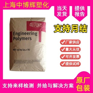 Pet American Dupont Fr530 High Temperature Resistant Halogen Flame Retardant Reinforced Grade Automotive Components Home Appliance Components